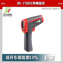 ����IR-730�ֳ�ʽ���������