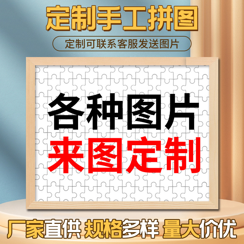 批发空白纸质拼图1000片500片300片趣味解压木质拼图玩具UV印刷