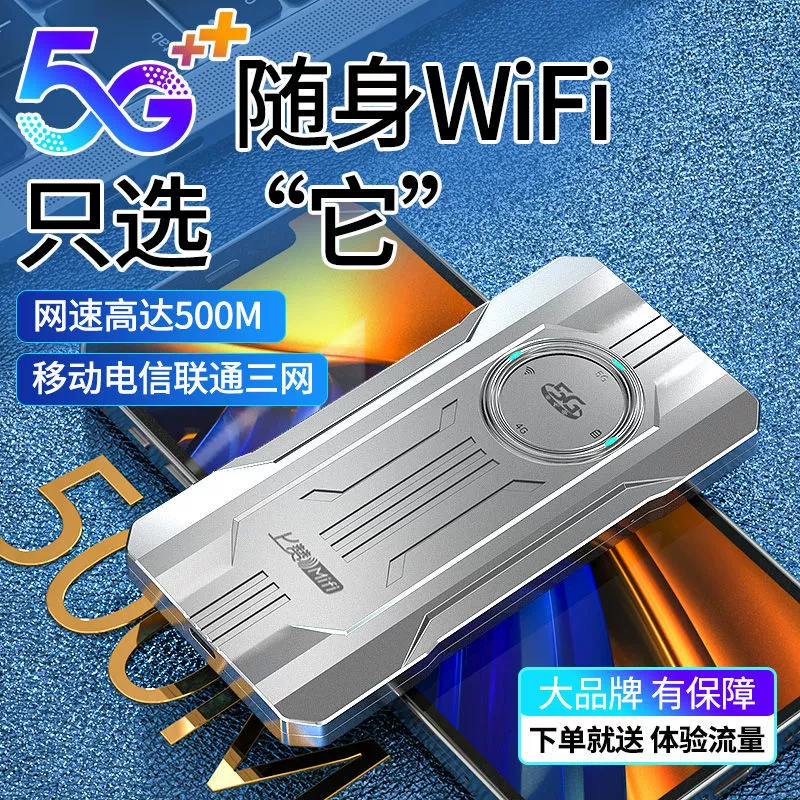 Портативный wifi5g wifi портативный мобильный внешний общежитие автомобиль беспроводная сеть