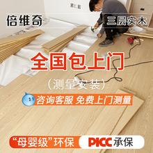 *新三层实木地板多层复合家用包上门安装15mm奶油风地暖木地