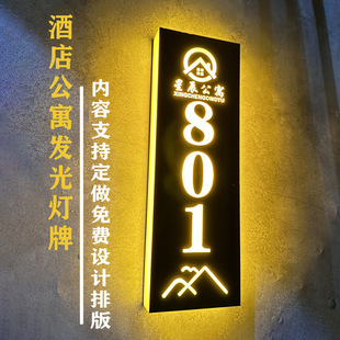 酒店公寓发光门牌号制作宾馆旅店民宿led发光门牌包厢包房号号码-阿里巴巴
