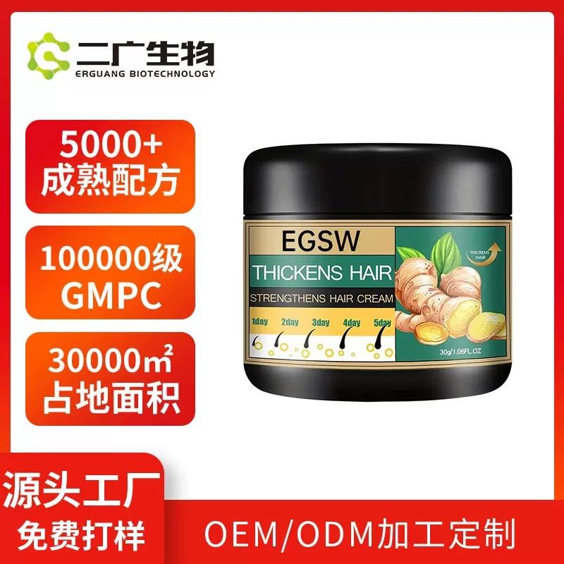 temu爆款 生姜精华头皮膏护发精油柔顺蓬松养发滋养护理柔顺发膜