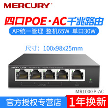 水星MR100GP-AC千兆路由AC POE一体千兆企业路由器 AP管理POE供电