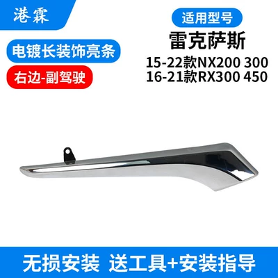 Rear mirror/rearview mirror assembly: Turn Signal Light - lexus-nximport2015-2022-models-long-electroplated-bright-strip-passenger