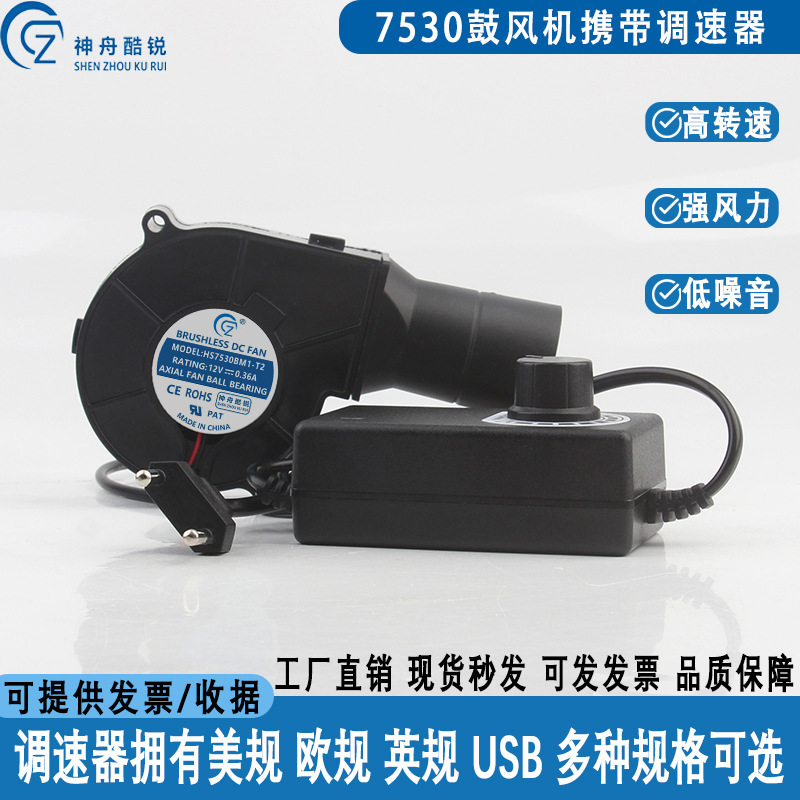 Shenzhou Cool Rui 7530 Dc5V12V Blower Compact Portable Outdoor Barbecue Grill Ball Bearing Cooling Fan