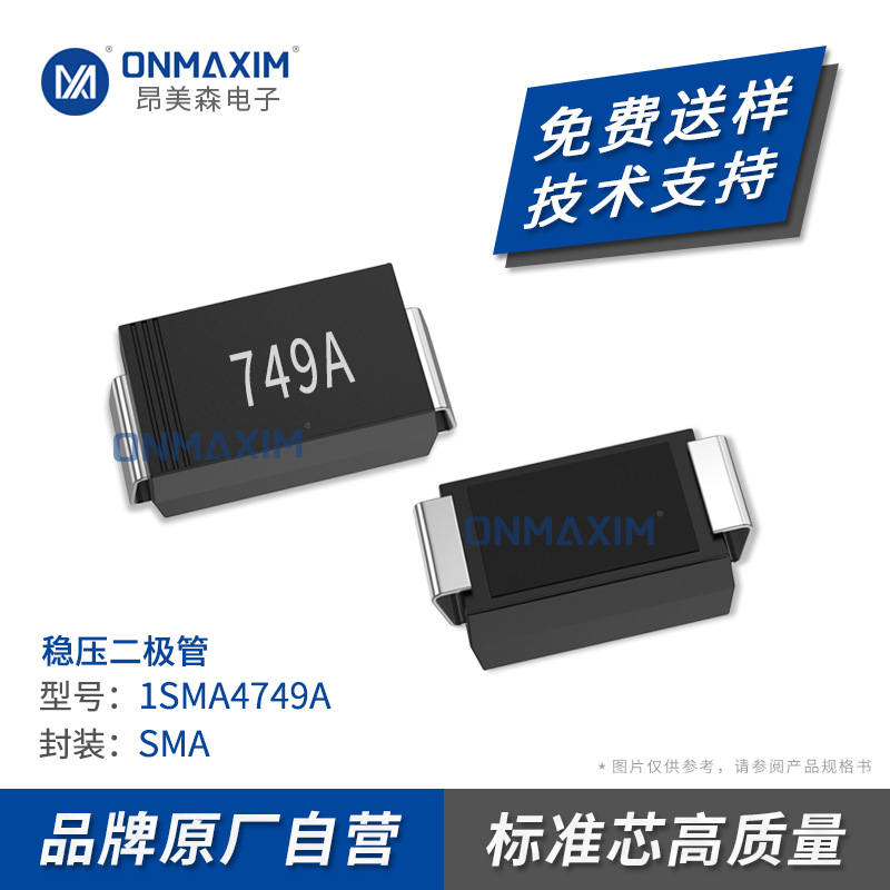 工厂直供 1SMA4749A 丝印749A 24V 1W DO-214AC 贴片稳压二极管