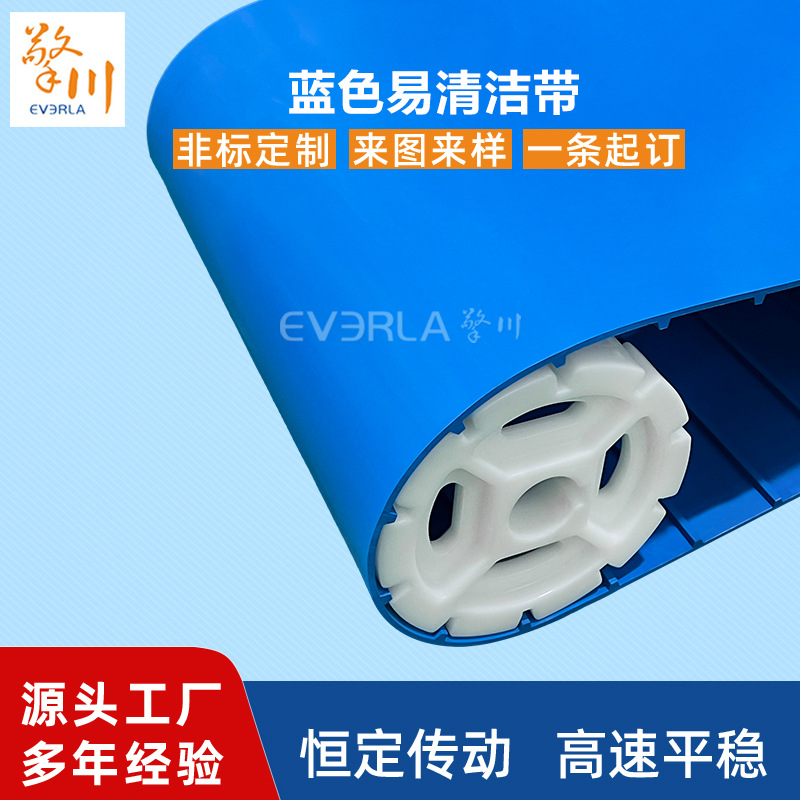 EVERLA工业皮带传送带食品级输送带耐油防滑输送机皮带蓝色易洁带