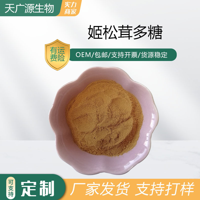 姬松茸多糖50%姬松茸提取物姬松茸浓缩粉厂家发货三证齐全