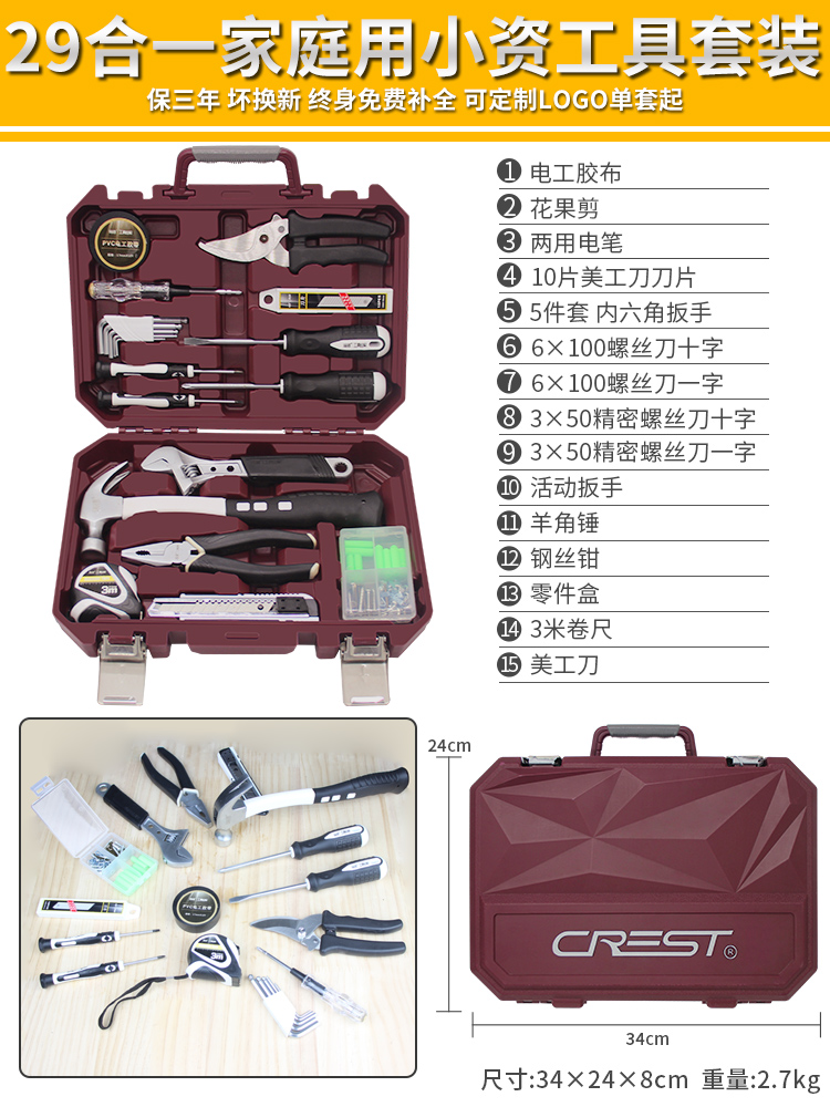[모델] 29-in-1 가정용 소부르주아 도구 상자