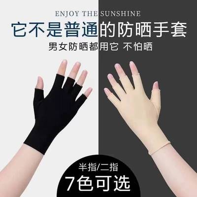 夏季薄男女冰絲氨綸防曬手套彈力半指露兩指觸屏開車騎行戶外幹活