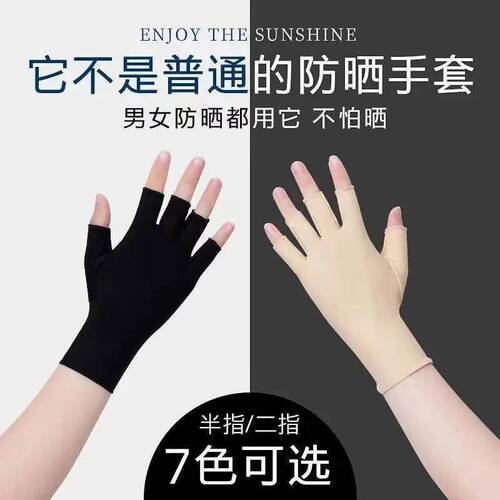 Spring and Autumn Thin Unisex Spandex Sun-Protective Gloves, Elastic Half-Finger Design—Expose Two Fingers for Touchscreen Use While Driving, Cycling, or Working Outdoors