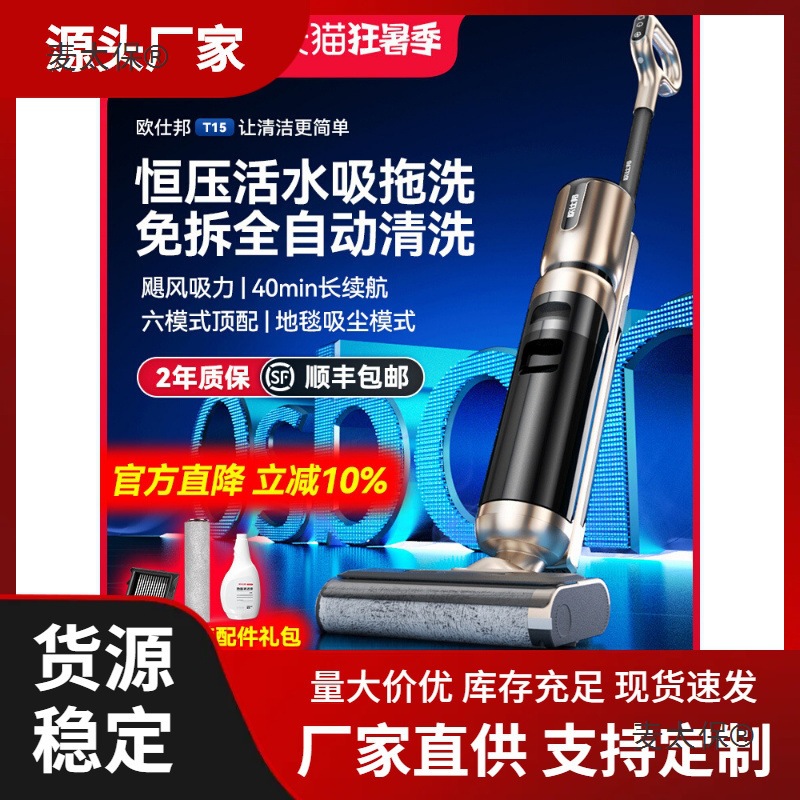 欧仕邦洗地机T15吸拖地洗脱扫地一体机2024年新款全自动清麦太保