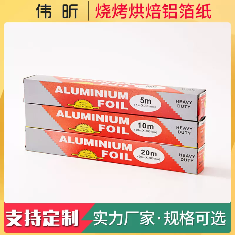 来样加工定制 一次性家用铝箔卷 烤箱专用 户外 烧烤 锡纸 铝箔纸