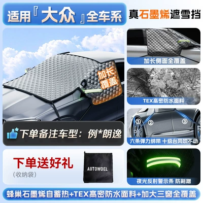 Car snow shield Shield Graphene Temperature-Locking Snow - three-window-model-adapted-to-volkswagen-leave-a-message-for-specific-models