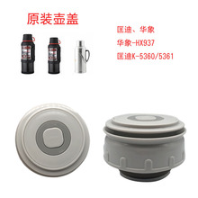 匡迪k-5360k-5361保温壶HX937盖子保温杯出水开关内盖通配配件