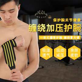 运动加压缠绕护腕绷带健身男力量训练举重绑带运动手腕扭伤助力带