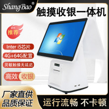 商田触摸屏收银机超市便利店快餐奶茶面包店双屏收银一体机