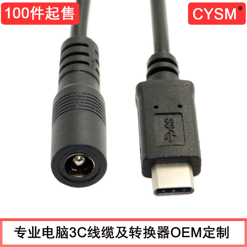 CYSM charging head DC 5.5 2.5mm female power interface to USB-C male mobile phone tablet adapter computer