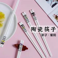 家用陶瓷筷子防滑防霉高温消毒家庭专属分餐卡通亲子一家人筷