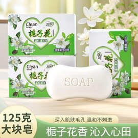 125克纯白栀子花香皂伴手礼精油皂手工皂家用肥皂持久留香厂家批
