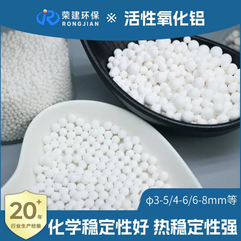 活性氧化铝高效吸附催化载体优选多规格粒径可选热稳定性佳