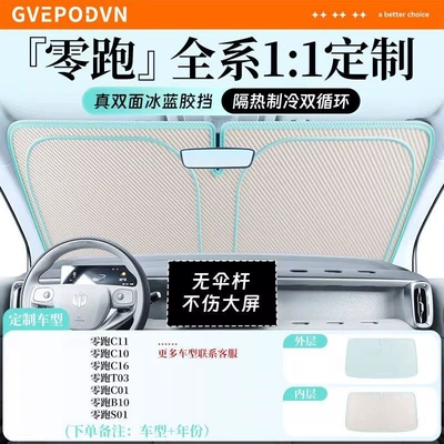 Front Windshield, Car Interior Sunshade, Car snow shield - flagship-customization-exclusive-for-zero-run-true-double-sided-ice-blue-glue-enjoy-a-cool-summer-storage-bag