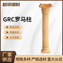 GRC罗马柱别墅欧式外墙造型水泥构件线条厂家供应grc防水圆柱柱子