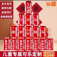 可乐宝宝周岁易拉罐儿童孩子十岁十二岁生日礼物满月百天宴会