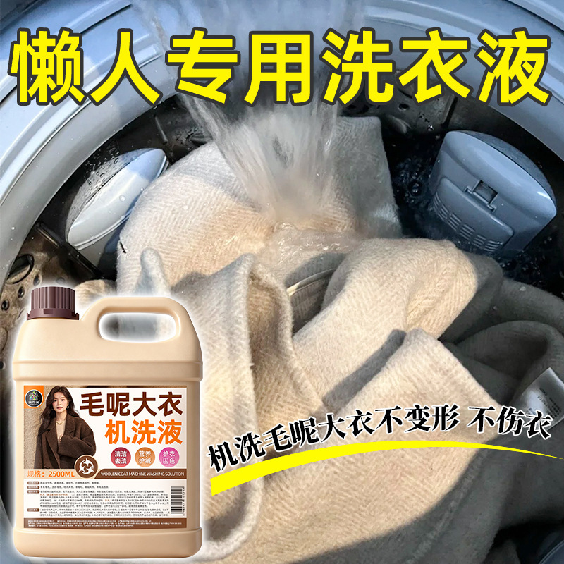 Woolen Cashmere Sweater Coat Shrinkage Restoration Agent, Clothing Restoration Agent, Special Machine Detergent Wholesale Woolen Cashmere Sweater Coat Shrinkage Restoration Agent, Clothing Restoration Agent, Special Machine Detergent Wholesale