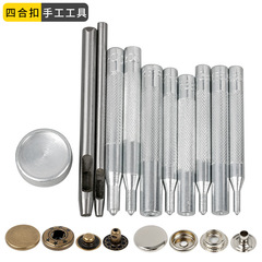 11点セット四合ボタンツール633/831金属ボタン201手ノック取り付け金型卸売りメーカークロスボーダー