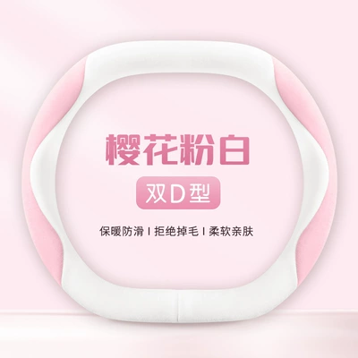Steering wheel cover – Wheel Covers Winter Short Plush - double-d-sakura-pink-and-white-38cm