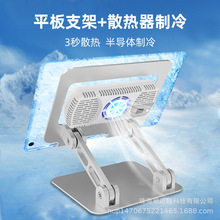 铝合金平板支架吃鸡游戏平板支架pro手机支架散热器风扇降温网课