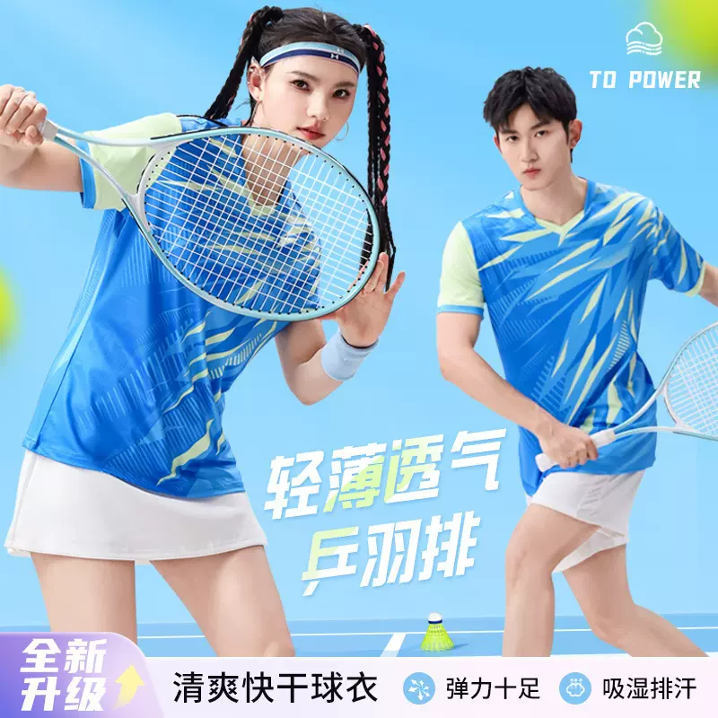 新款羽毛球运动服男女同款比赛套装速干衣短袖T恤短裤裙乒乓球服