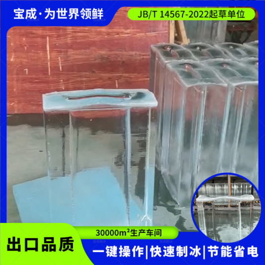 Baoheng Transparent Ice Cube Direct Cooling Ice Machine Large Diameter Ice Ball Ice Sculpture Bar Edible
