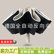 全自动雨伞女晴雨两用遮阳太阳伞防晒防紫外线反向伞加大加厚加固