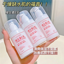 黎芙莎维生素E乳补水保湿滋润身体乳液面霜护手霜防冻裂抖快爆款