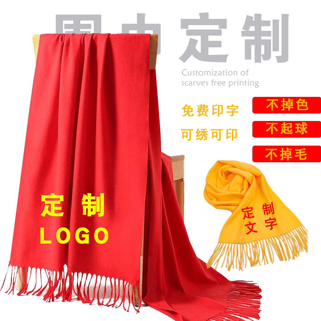中国红围巾公司年会开业庆典印logo同学聚会活动祭祖围脖刺绣批发