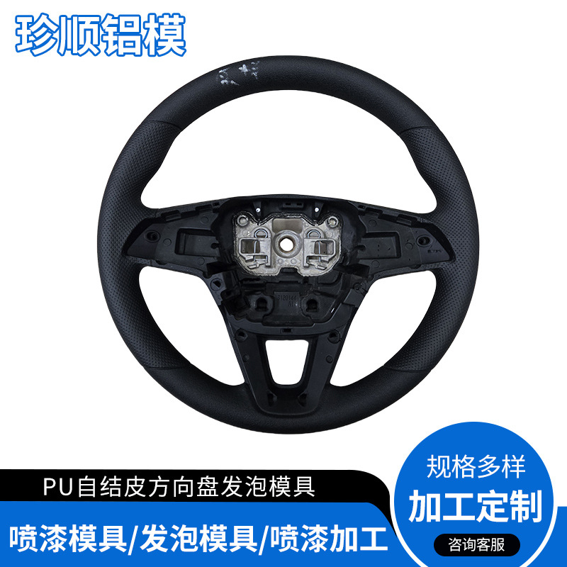PU自结皮方向盘发泡模具定 制PU自结皮模具 高精密工艺pu发泡模具