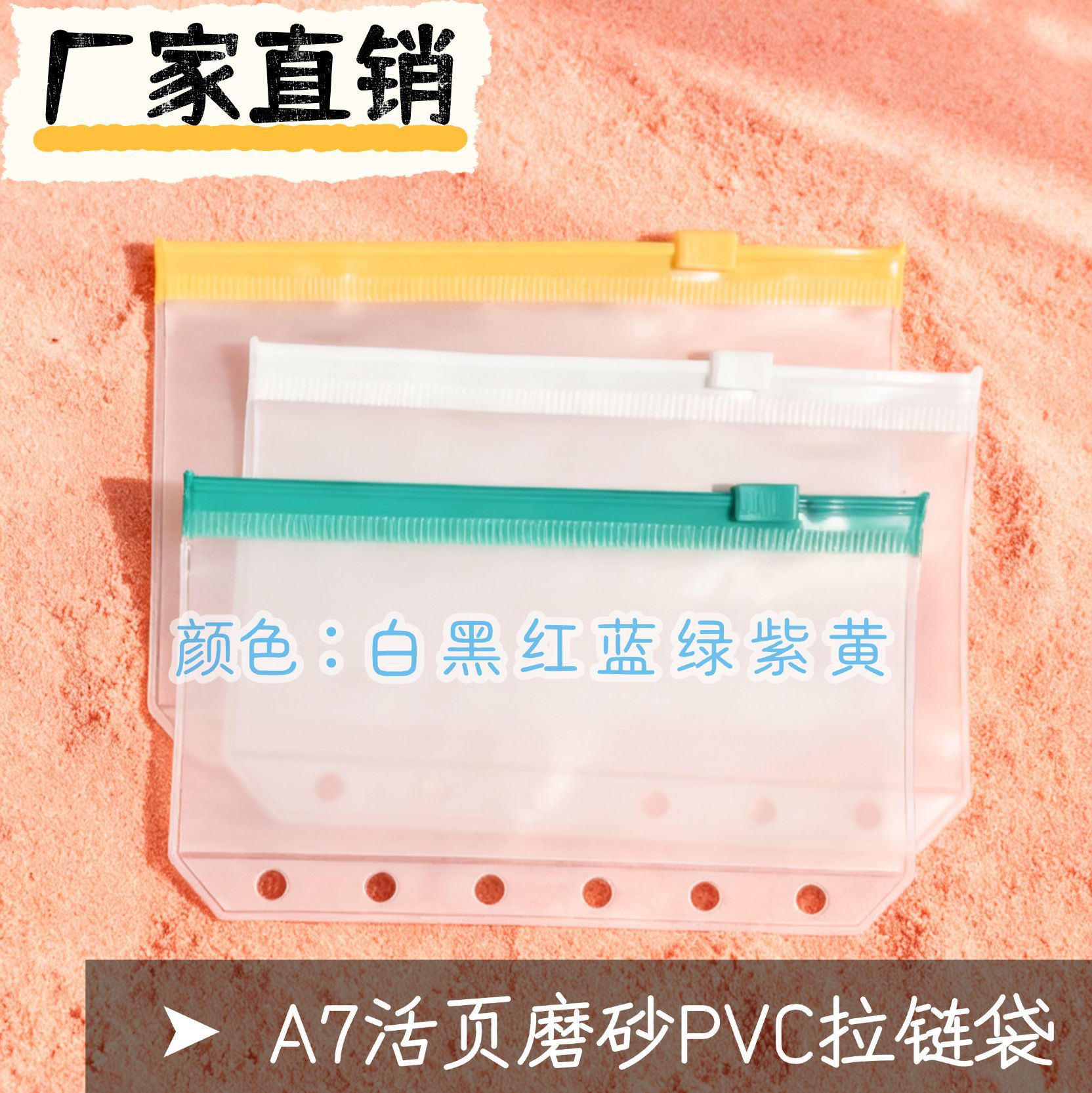 厂家A76孔活页磨砂拉链袋 旅行者笔记本收纳袋透明PVC票据活页袋
