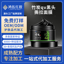 定制竹炭去黑头清洁泥膜 去黑头粉刺鼻贴收缩毛孔涂抹面膜OEM加工