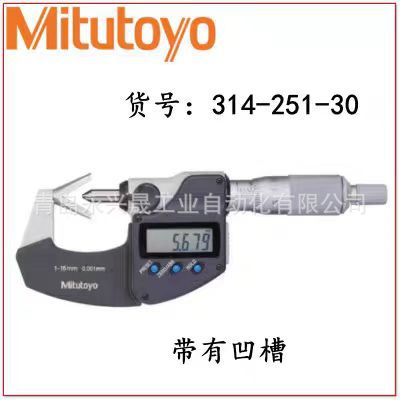 日本三丰 Mitutoyo V形测砧千分尺314-251-30/314-252-30