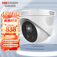 海康威视 半球监控摄像头 400万星光夜视智能侦测声光报警 语音对