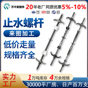 �S�ҹ�������ֹˮ��˨ ���B���ع̶�ģ�匦��ֹˮ�z�Um14 ֹˮ��