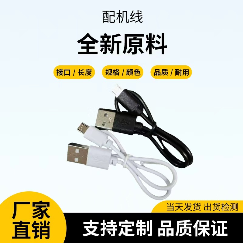 Wholesale from the Source Manufacturer, Fully Inspected Mike Android Charging Cables, Small Appliances, Small Fans, Earphones, USB Cables, Customized Cables