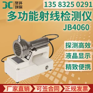JB4060 Портативный многофункциональный детектор лучей подходит для обнаружения α, β, x, γ -сражения