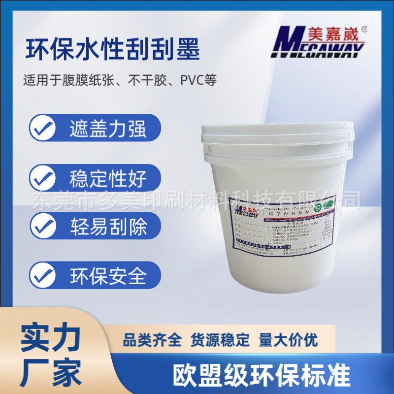 水 性刮刮墨3