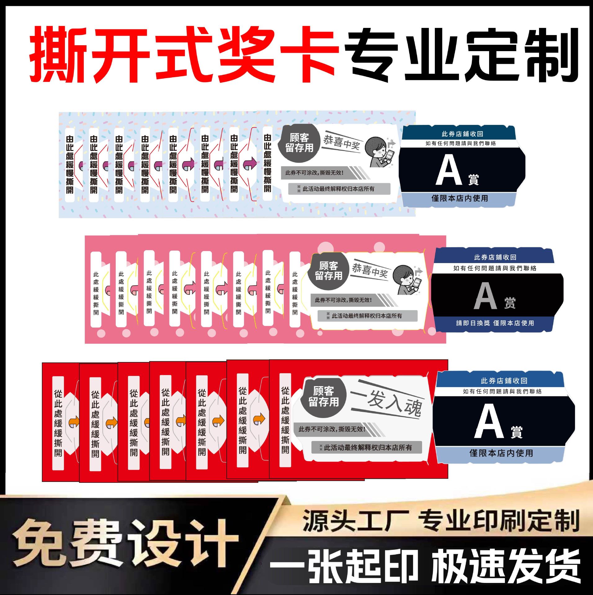 撕撕卡定做撕开式奖卡直播一番赏福赏盲盒拆卡现货撕开式彩票抽奖