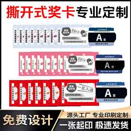 撕撕卡定做撕开式奖卡直播一番赏福赏盲盒拆卡现货撕开式彩票抽奖