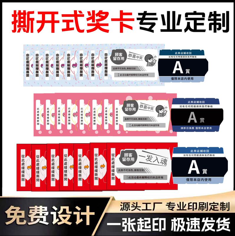 Custom Tear-Off Scratch-Off Lottery Tickets, Live Broadcast Prize Cards, Blind Box Scratch-Off Lottery Tickets, In-Stock Tear-Off Lottery Tickets, Lottery Raffle