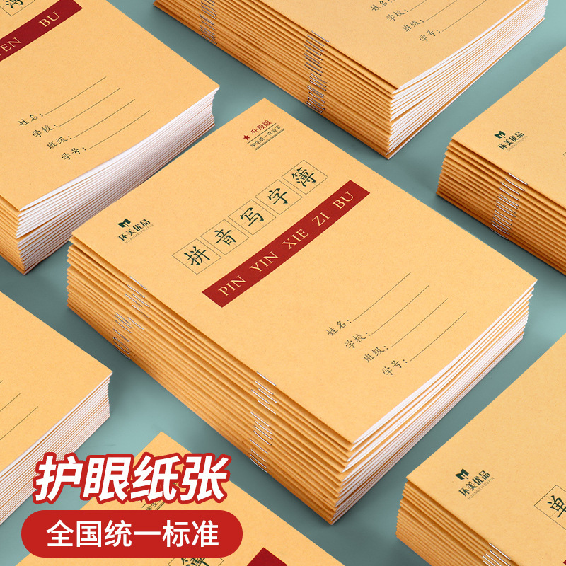 Huanmei Guiguang Edition 24k Cowhide Exercise Book Primary School Homework Exercise Book Text Book Book New Words Huanmei Guiguang Edition 24k Cowhide Exercise Book Primary School Homework Exercise Book Text Book Book New Words